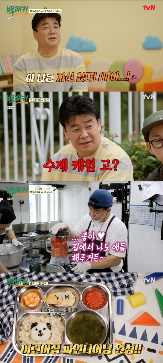 사진=tvN '백패커' 방송 화면.