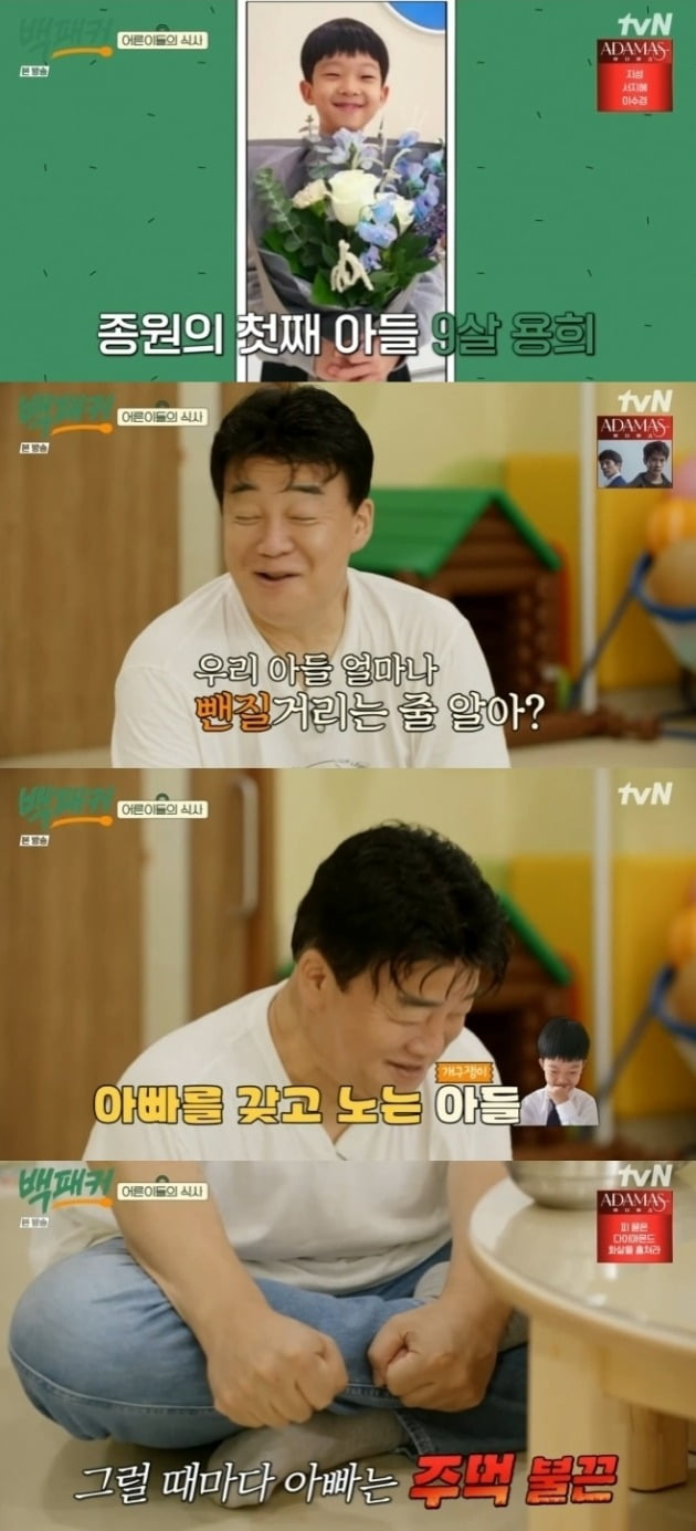 사진=tvN '백패커' 방송 화면.