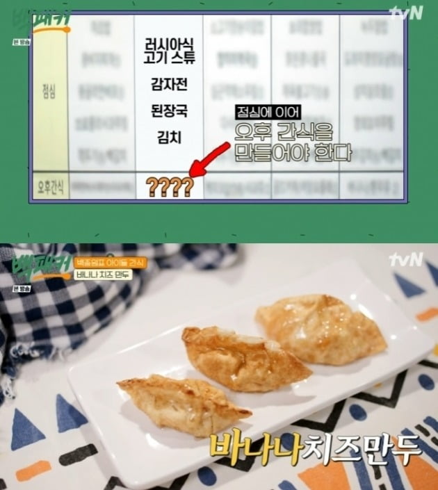 사진=tvN '백패커' 방송 화면.