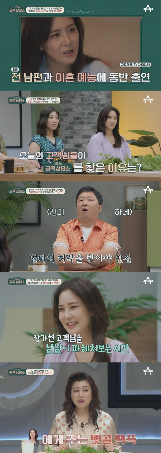'금쪽상담소'/사진제공=채널A