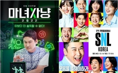 신동엽 흥망 달린 '마녀사냥·SNL'... 효자 예능, OTT서 부활[TEN스타필드]