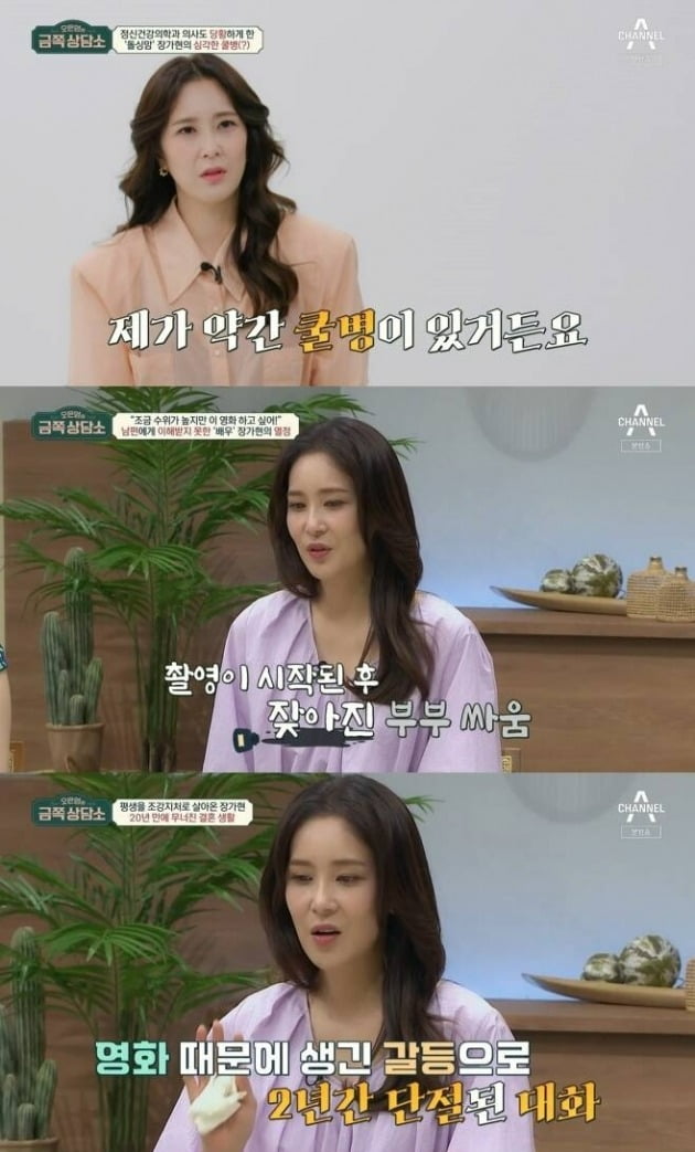 사진=채널A '금쪽상담소' 방송 화면.