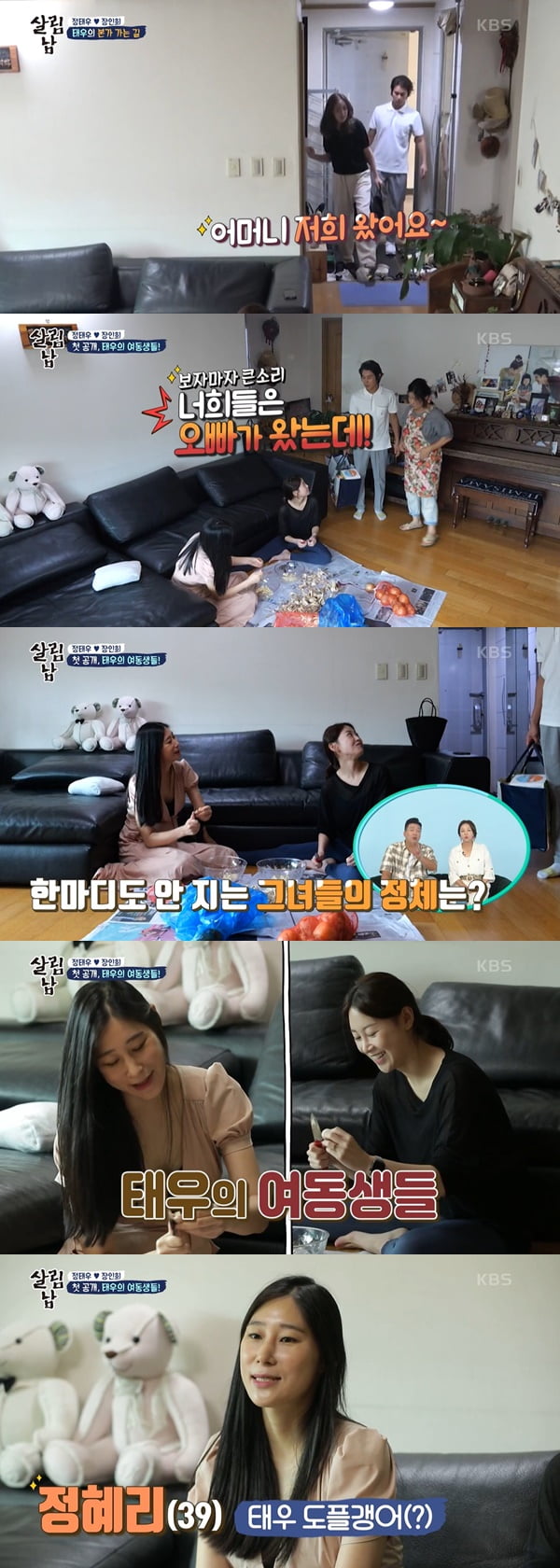 /사진=KBS2 '살림하는 남자들 시즌2' 방송 화면 캡처