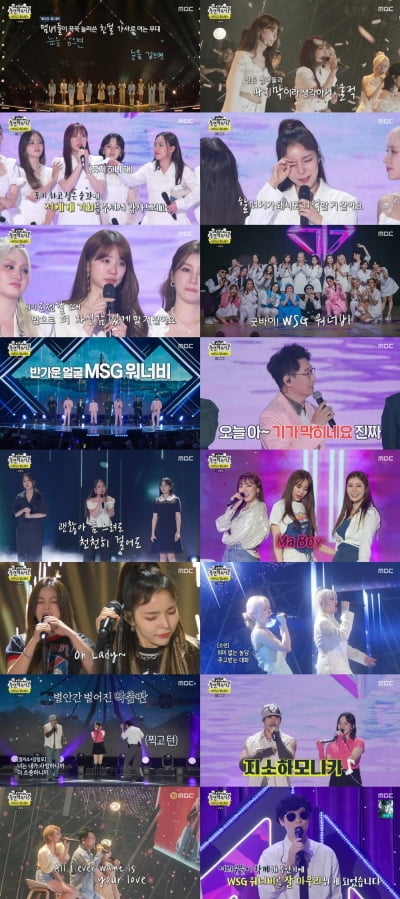 WSG워너비, 4개월 여정 마침표…'놀면 뭐하니' 3주간 휴식기 돌입