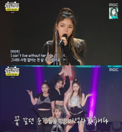 "할머니가 돼서도 기억할 것"…'놀면 뭐하니' 박진주, WSG워너비 활동 소감