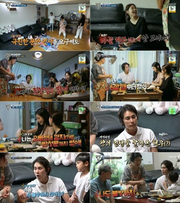'살림남2'/사진제공=KBS