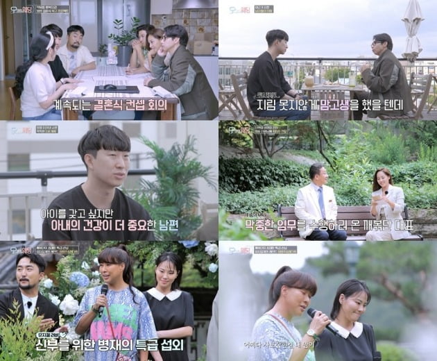 '오마이웨딩'/사진제공=SBS