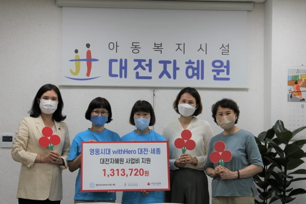임영웅 팬클럽 '영웅시대withHero대전·세종', 시설 아동 위한 사랑의 손길