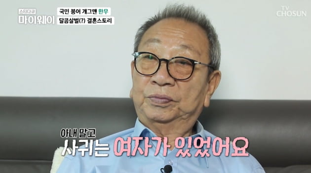 [종합] 한무 "아내 말고 사귀는 여자 있었다"…두 집 살림하려다 母 반대로 결혼 ('마이웨이')