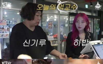 [종합] 소식좌vs먹교수, 동상이몽 식습관…산다라박 "뷔페 무서워"('흥마늘 스튜디오')