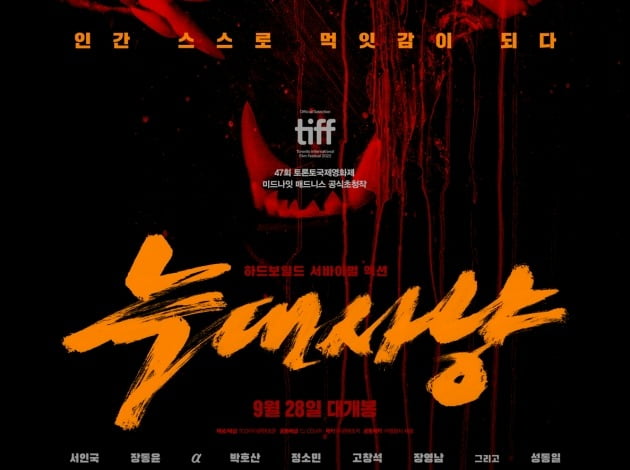 서인국X장동윤 '늑대사냥', 토론토영화제 초청…봉준호 '괴물' 이후 16년만