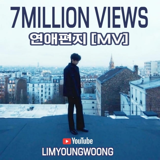 임영웅의 낭만 통했다…'연애편지' MV 700만뷰 돌파