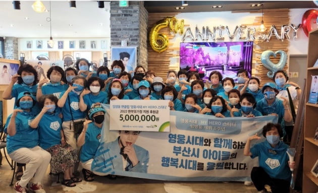 임영웅 팬클럽 영웅시대 부산 MY HERO 스터디, 초록 어린이 재단에 500만원 기부