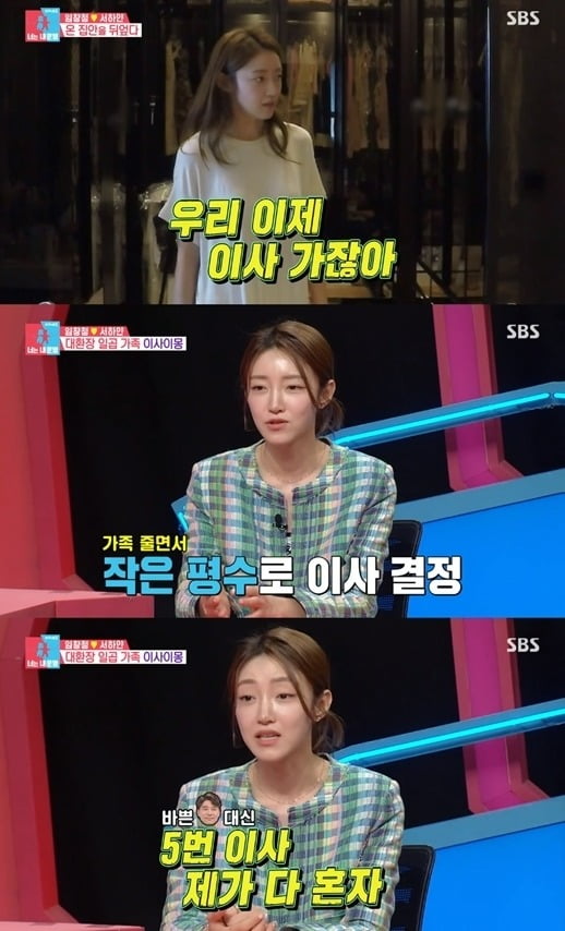 사진=SBS '동상이몽2' 방송 화면.