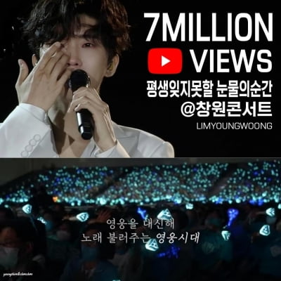 임영웅, 감동으로 하나됐네…창원 콘서트 영상 700만 뷰 돌파