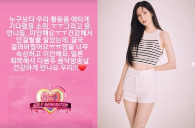 서현, 코로나19 확진 소녀시대 음악방송 스케줄 취소...언니들 미안하고 속상[TEN★]