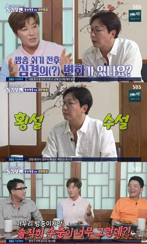 사진=SBS '돌싱포맨' 방송 화면.