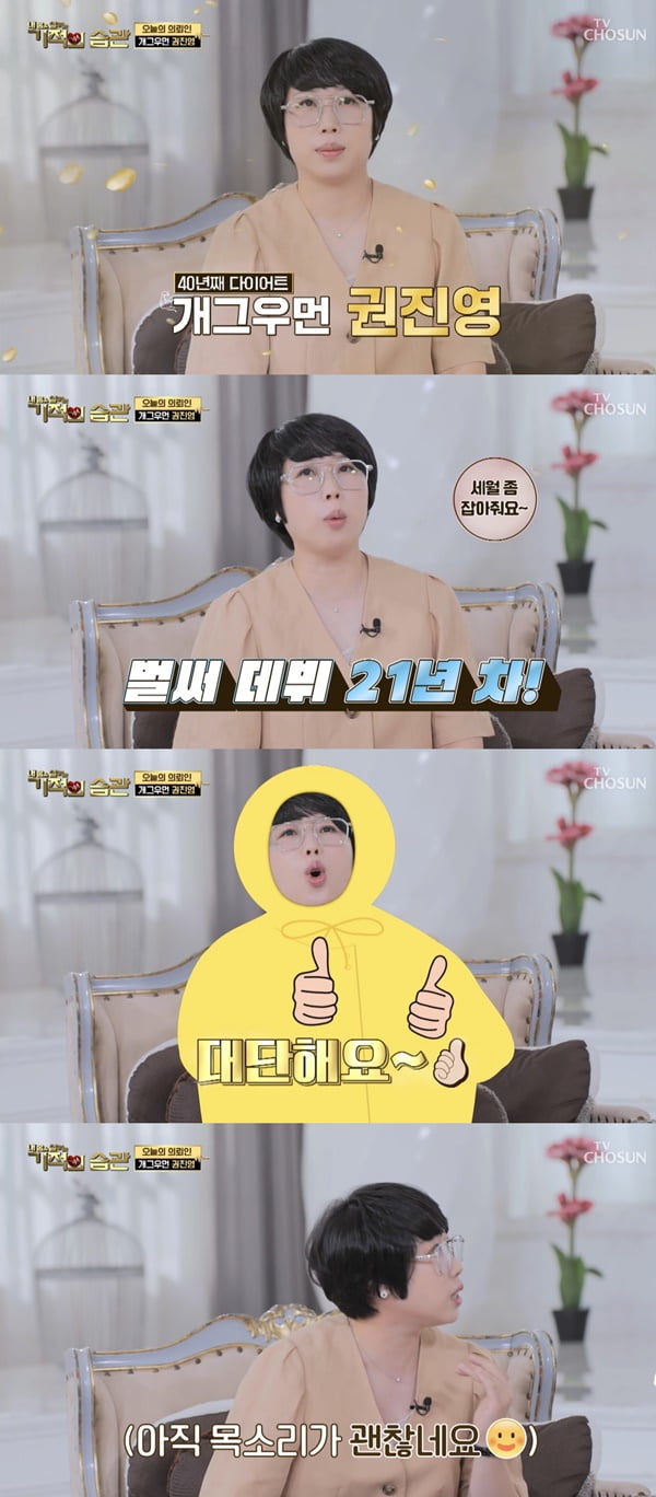 권진영 /사진=TV조선 '기적의 습관' 방송 화면 캡처