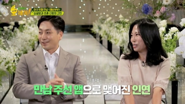 사진=KBS2 '오케이? 오케이!' 방송 캡처