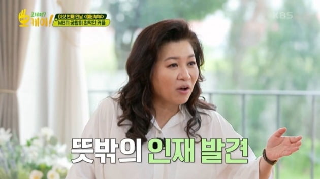 사진=KBS2 '오케이? 오케이!' 방송 캡처