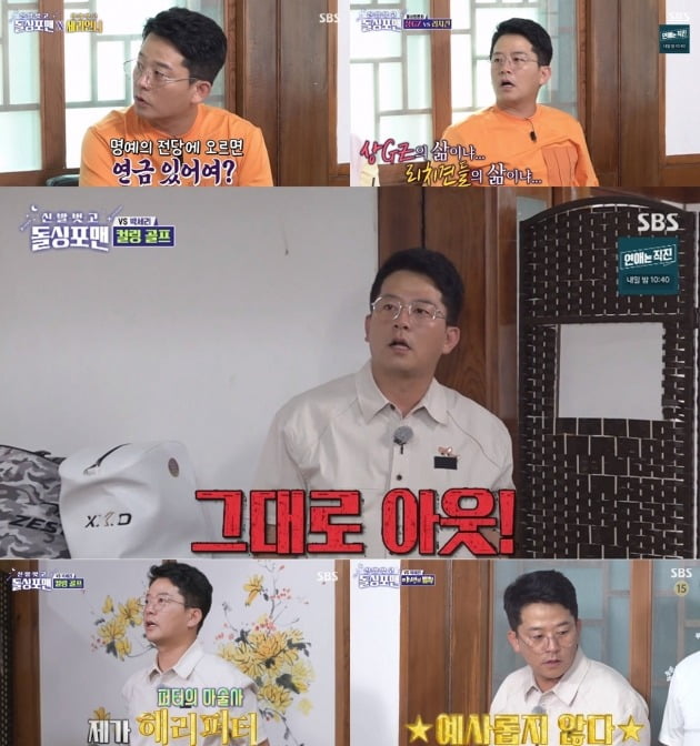 사진=SBS '돌싱포맨' 방송 캡처