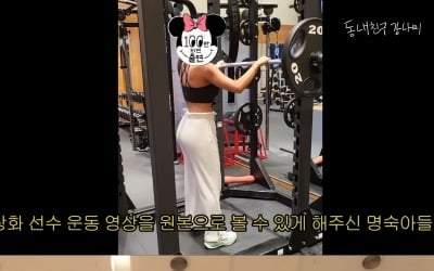 [종합] 강남, 전 국가대표 이상화의 특훈 참여…완벽한 스쿼트·데드리프트('강나미')