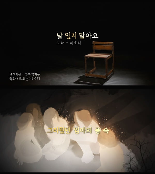 /사진=영화 '코코순이' 뮤직비디오