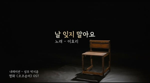 '이상순♥' 이효리 자작곡, '날 잊지 말아요' MV 공개…日 위안부 피해자에 힘('코코순이')