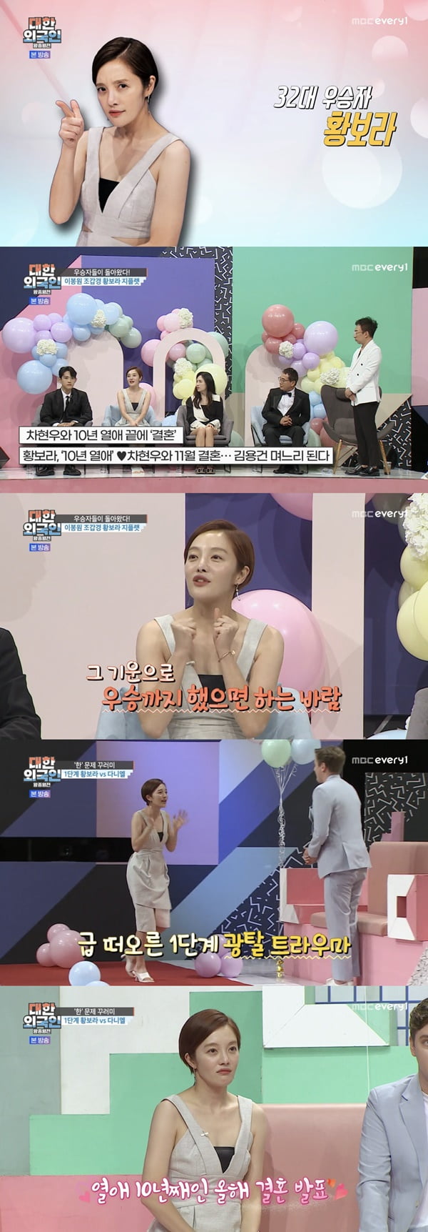 황보라 /사진=MBC에브리원 '대한외국인' 방송 화면 캡처