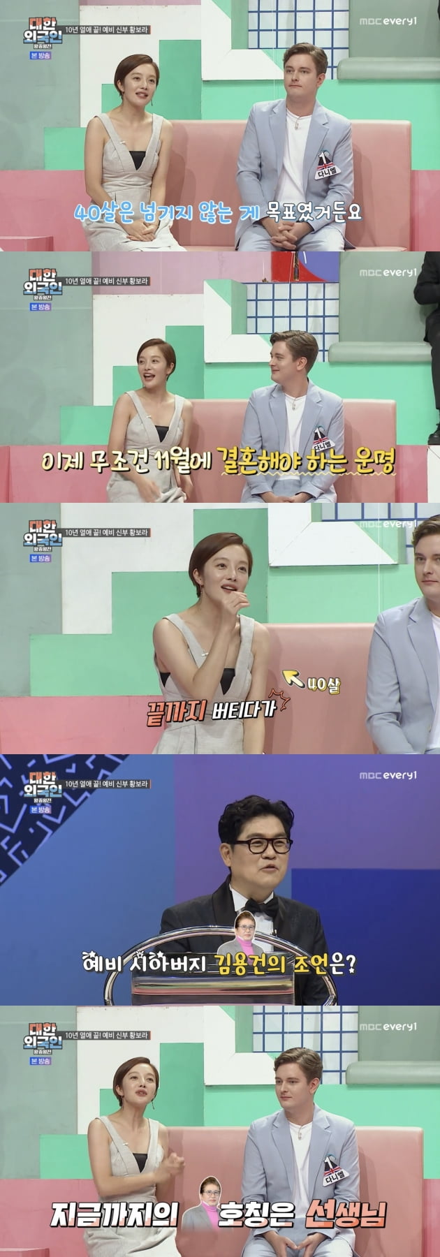 황보라 /사진=MBC에브리원 '대한외국인' 방송 화면 캡처