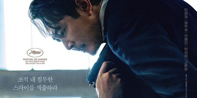 [공식] '임세령♥' 이정재 첫 연출작 '헌트', 21만명 봤다…개봉 첫날 1위