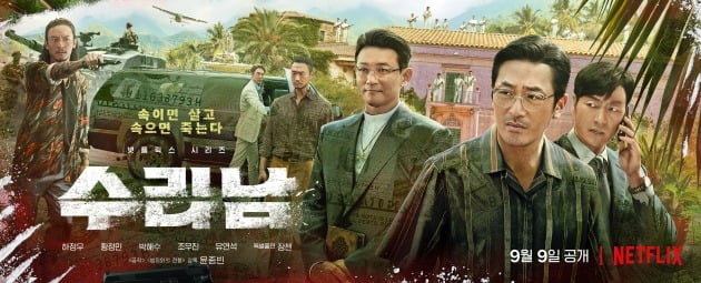 '수리남' 티저 포스터./사진제공=넷플릭스