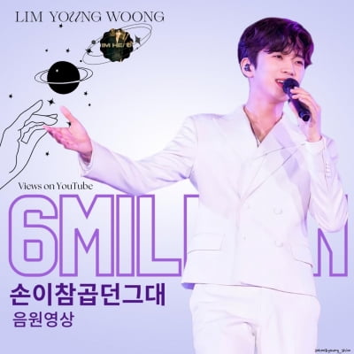 임영웅, 달콤한 목소리 통했다…'손이 참 곱던 그대' 음원 영상 600만 뷰