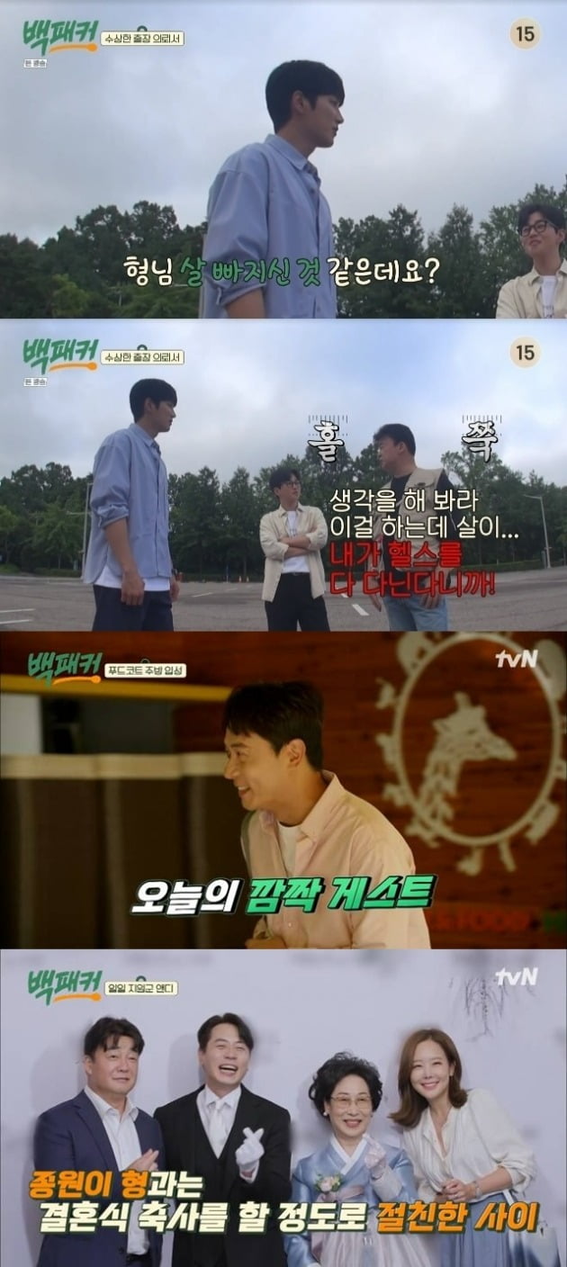 사진=tvN '백패커' 방송 화면.