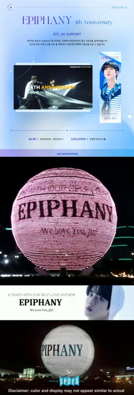 방탄소년단 진의 ‘에피파니 4주년’, 변함없는 사랑 포레버