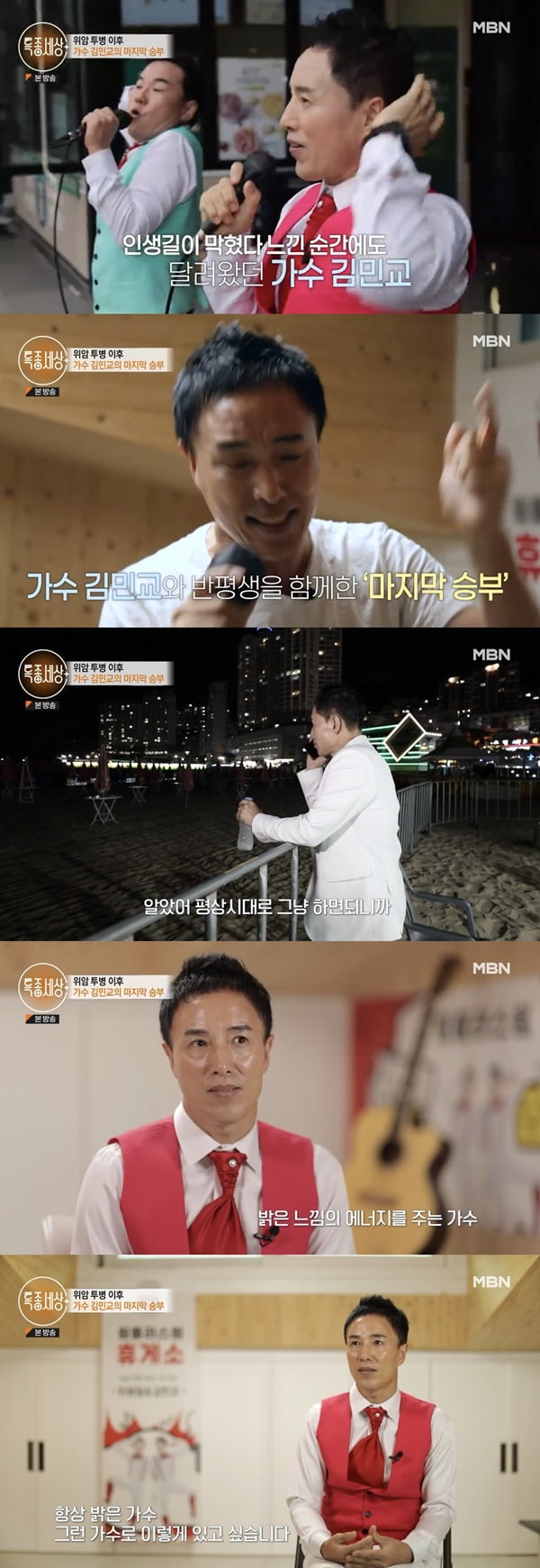 김민교 /사진=MBN '특종세상' 방송 화면 캡처