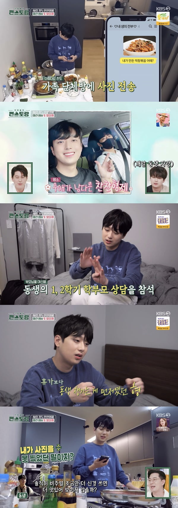 이찬원 /사진=KBS2 '신상출시 편스토랑' 방송 화면 캡처