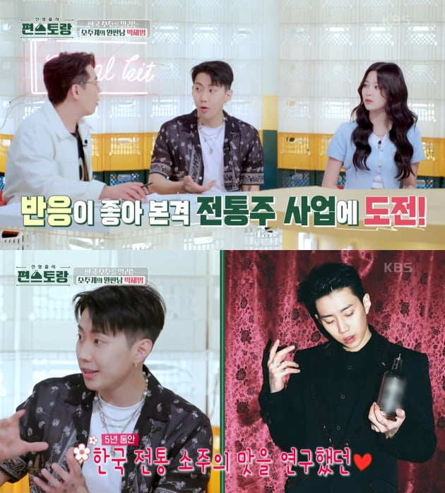 [종합] "이건 사기다"…박재범, 원소주 대박나더니 안주 사업에도 눈독? ('편스토랑')
