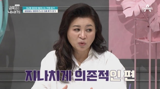 사진=채널A '금쪽같은 내 새끼' 영상 캡처