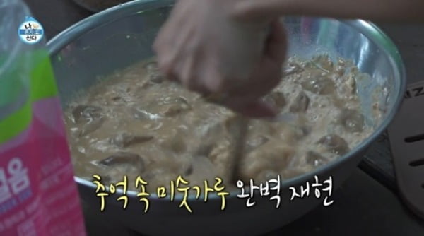 먹기만 하면 '완판'…화사, 곱창·게장·김부각 이어 미숫가루 대란 일으키나 ('나혼자산다')