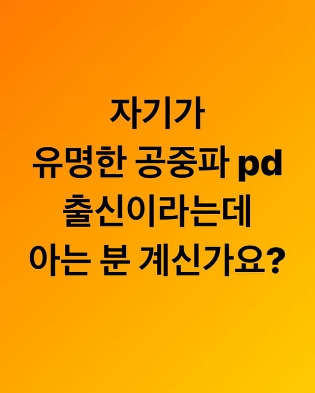 /사진=정종연 PD 인스타그램