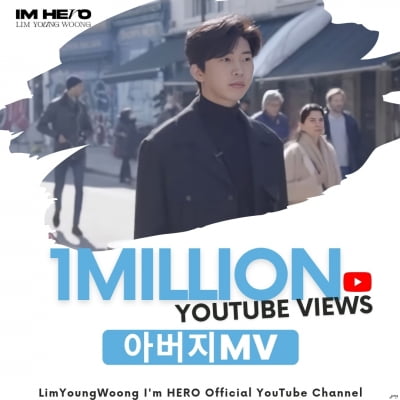 임영웅, '절절 감성' 통했다…'아버지' 뮤직비디오 영상 100만 뷰 돌파