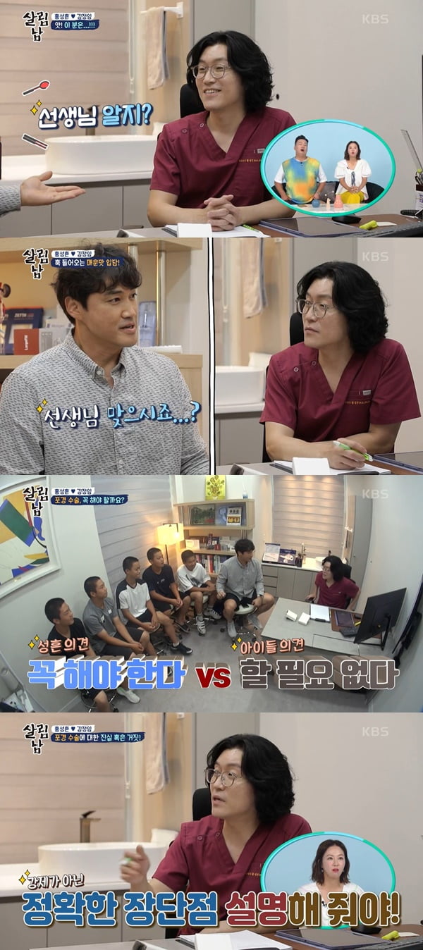 /사진=KBS2 '살림하는 남자들 시즌2' 방송 화면 캡처