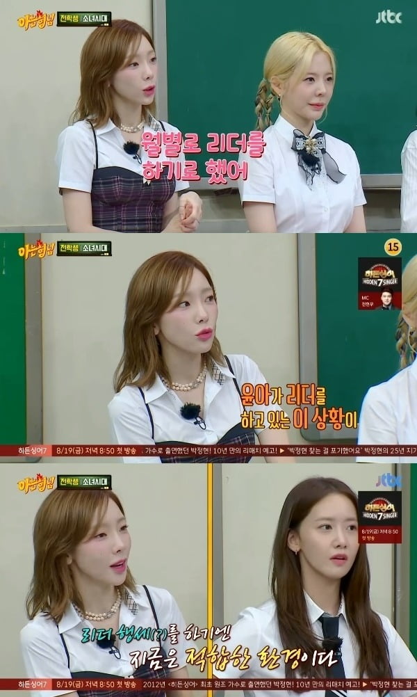 사진=JTBC '아는 형님' 방송 화면.