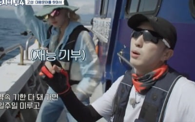 [종합] "내 돈 내놔 이놈들아" 슬리피, 계약 파기 소송 중 바다 위에서 푸념('도시어부4')