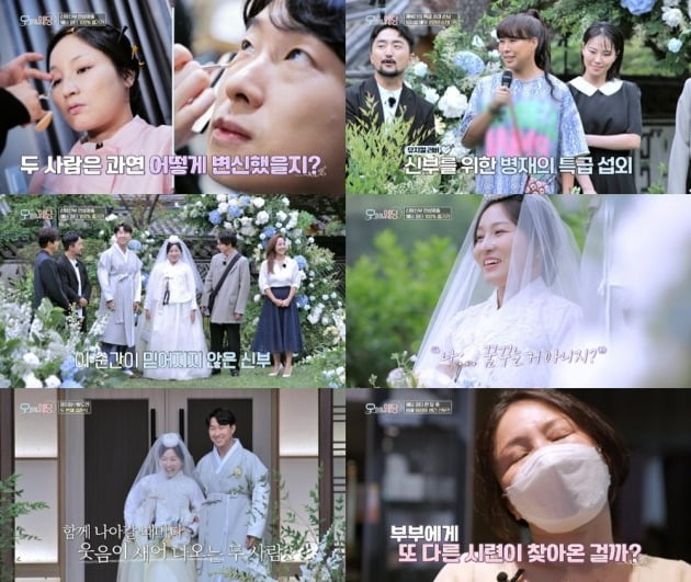 '오마이웨딩'/사진제공=SBS