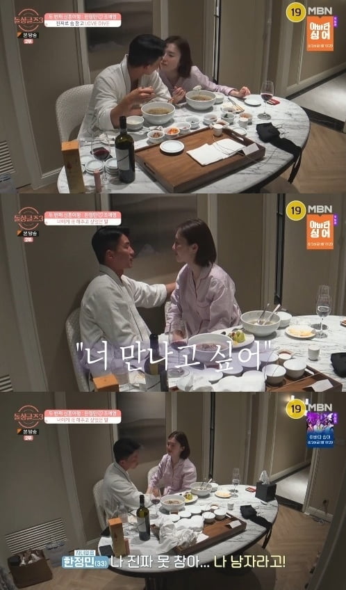 [종합] "못 참는다고" 한정민♥조예영, 정식 교제 선언→키스·허벅지 터치 '스킨십 폭발' ('돌싱글즈3')