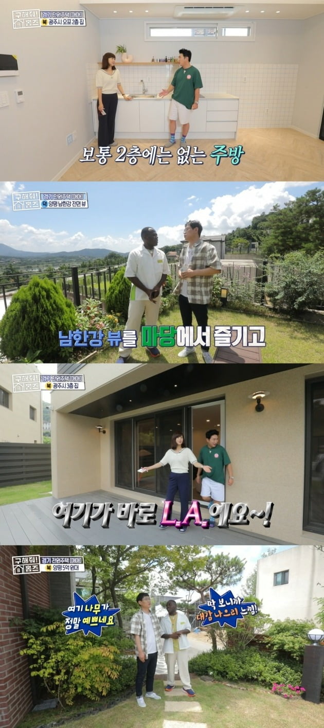 사진=MBC '구해줘 홈즈' 방송 화면.