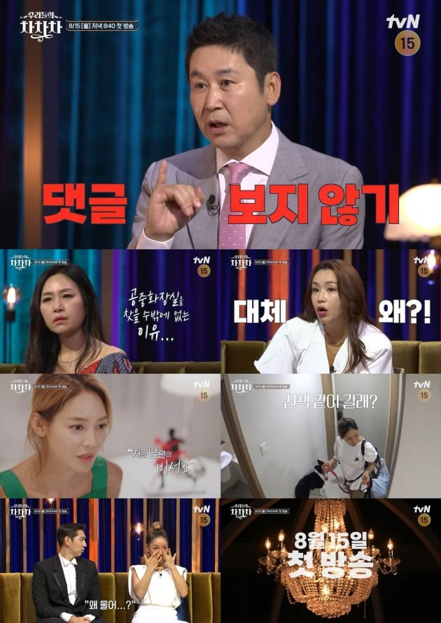 '우리들의 차차차'/사진제공=tvN
