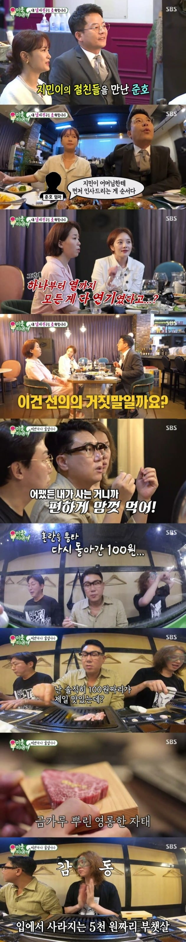 사진=SBS '미우새' 방송 화면.